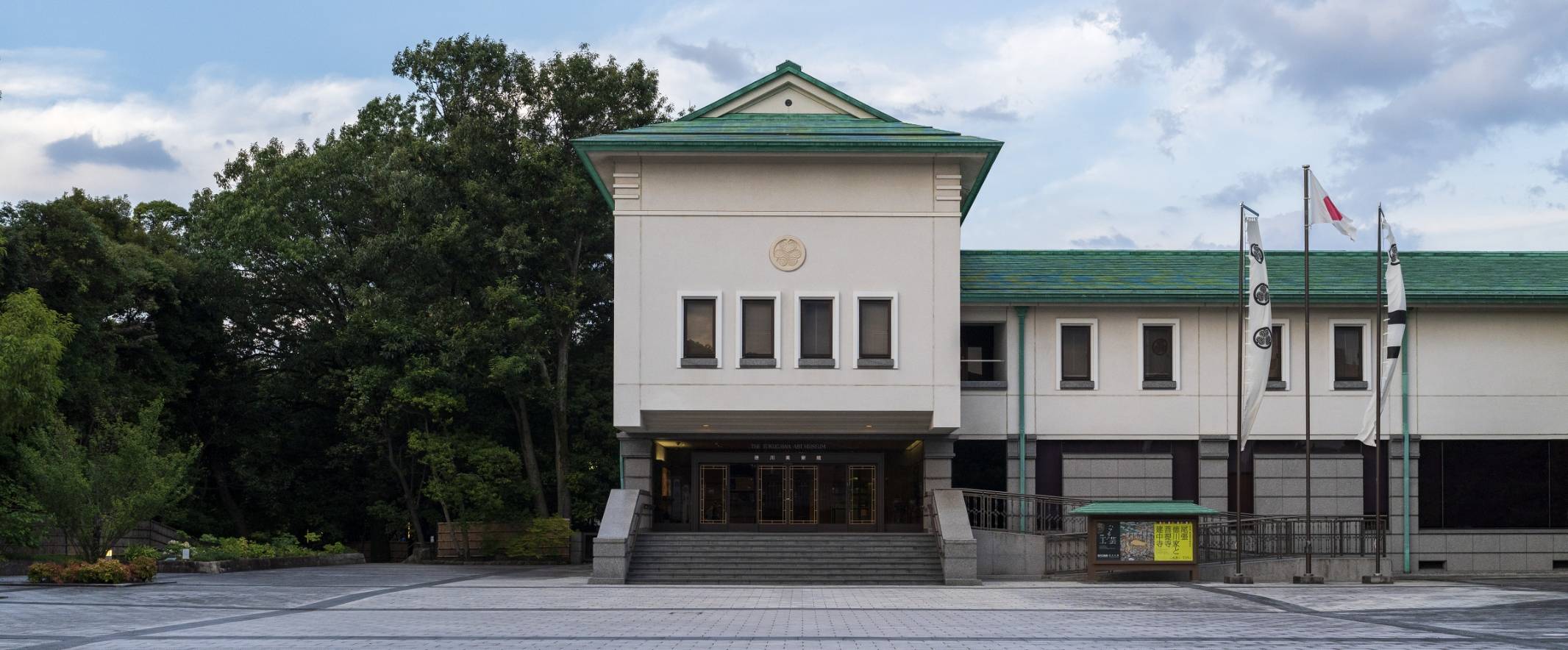 徳川美術館について